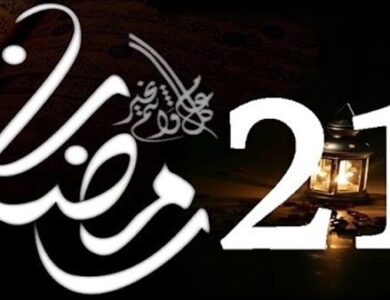 دعاء ليلة الواحد والعشرين من رمضان 1444هـ