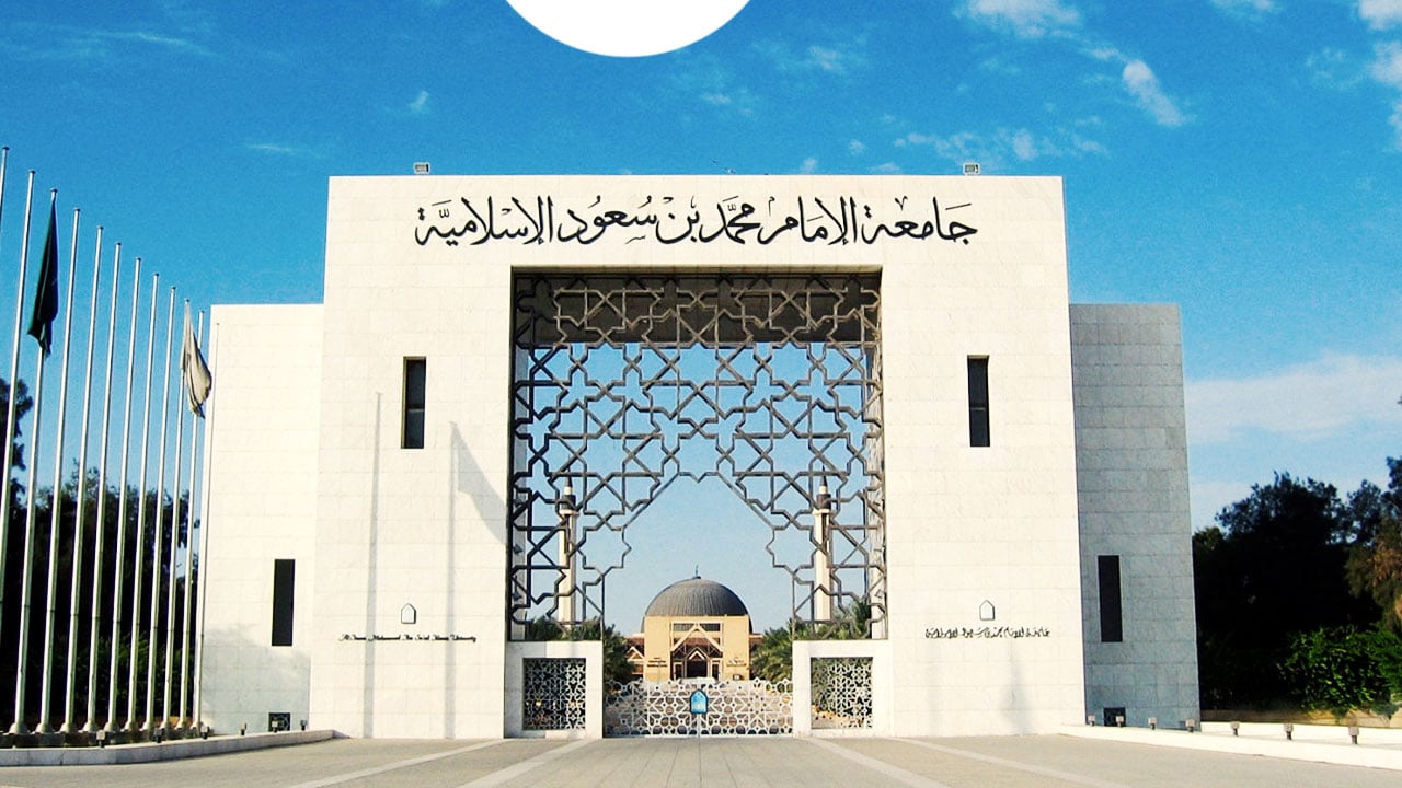 خدمات جامعة الإمام محمد بن سعود الإسلامية 2023