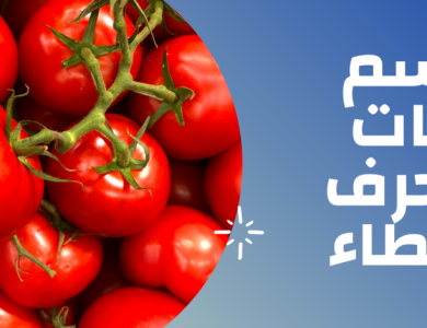 فاكهة بحرف الطاء