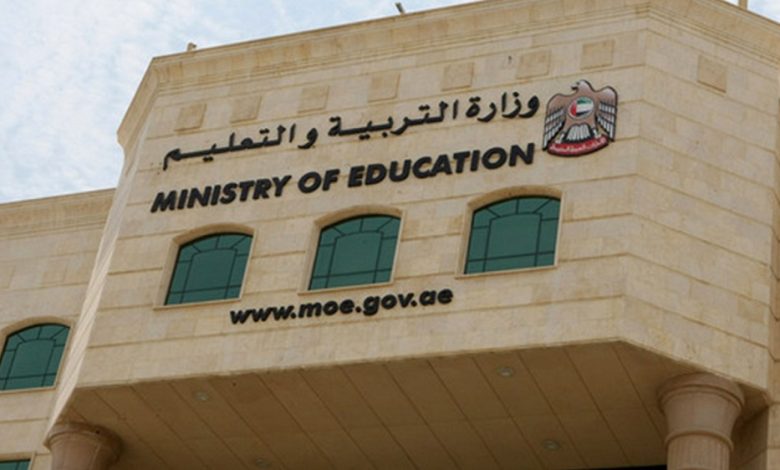 تقديم طلب توظيف وزارة التربية والتعليم الامارات