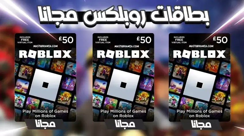 طرق شحن روبلوكس من مواقع