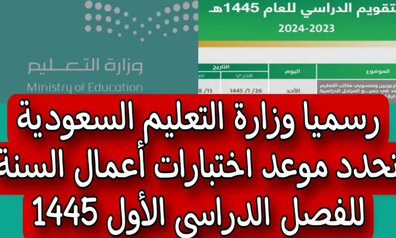 موعد الاختبارات النهائية