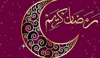 موعد شهر رمضان