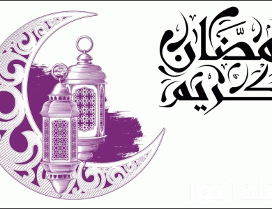 موعد شهر رمضان 2024