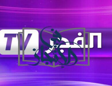 تردد قناة الفجر الجزائرية الناقلة لمسلسل صلاح الدين الأيوبي