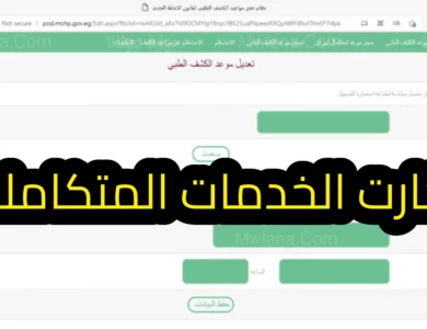 موعد الكشف الطبي 2023