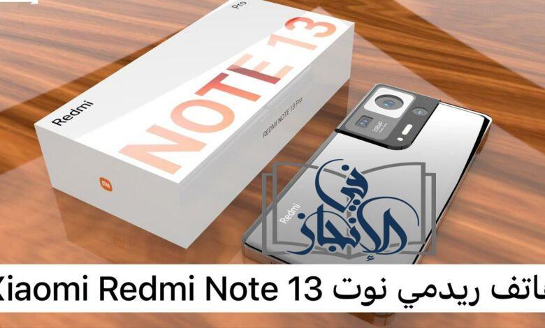 هاتف ريدمي نوت Redmi Note 13