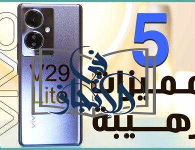 هاتف vivo v29