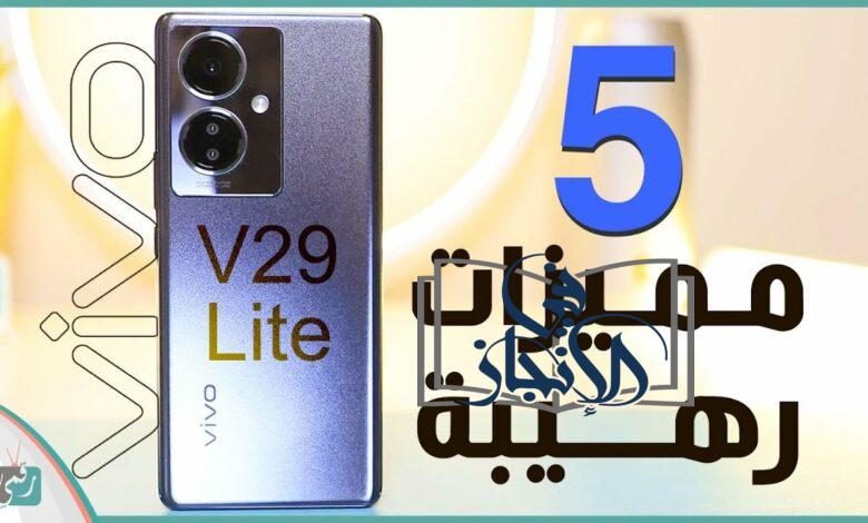 هاتف vivo v29