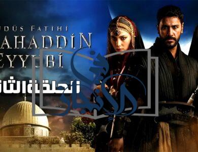 مشاهدة مسلسل صلاح الدين الأيوبي