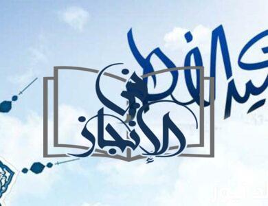 موعد عيد الفطر 2024