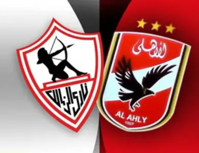 موعد مباراة الأهلي والزمالك