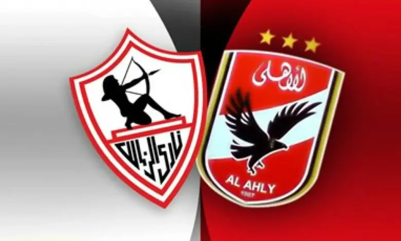 موعد مباراة الأهلي والزمالك