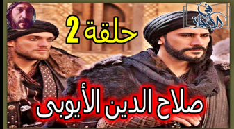 موعد مسلسل صلاح الدين الأيوبي