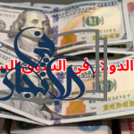قفزة جديدة لسعر الدولار في السوق السوداء في مصر