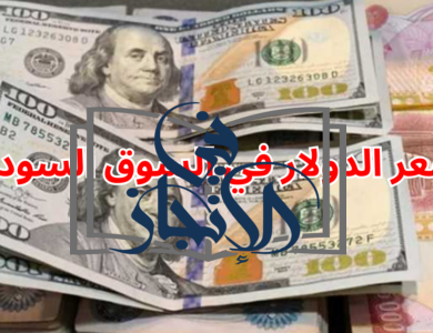 قفزة جديدة لسعر الدولار في السوق السوداء في مصر