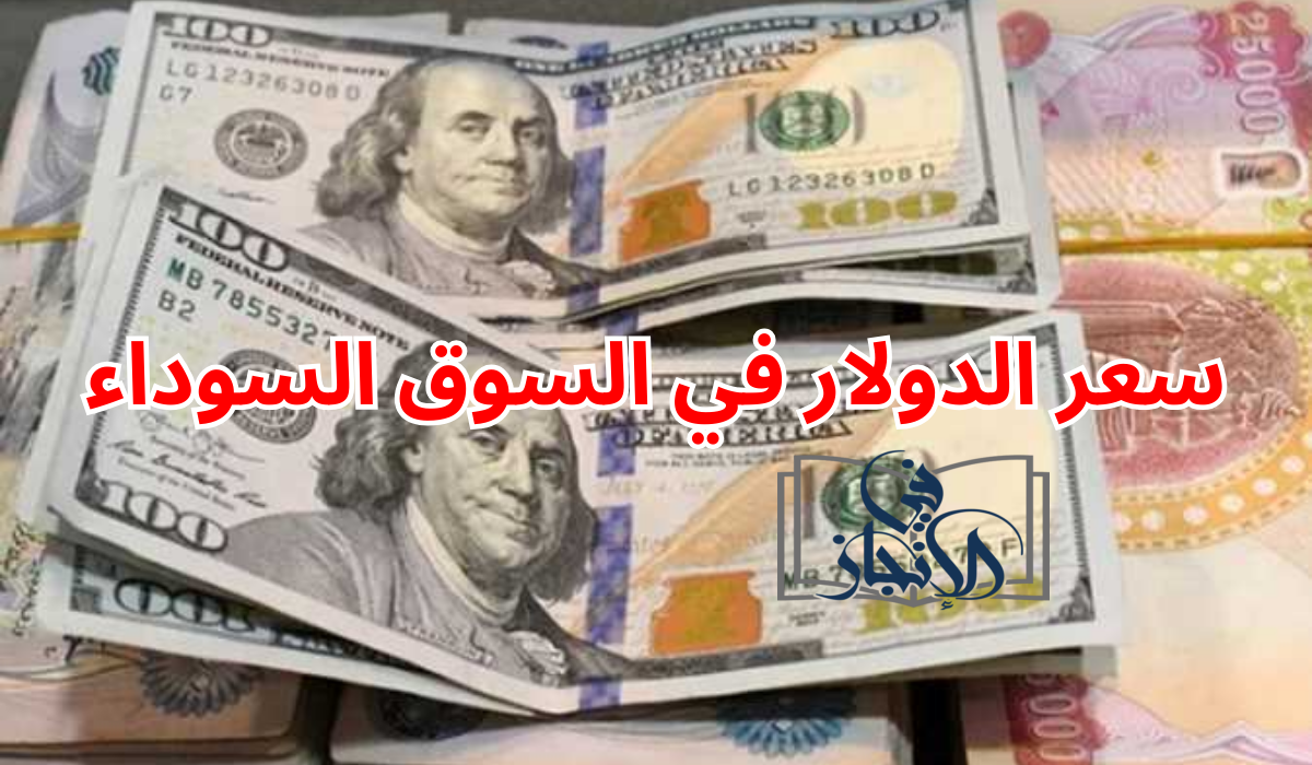 قفزة جديدة لسعر الدولار في السوق السوداء في مصر