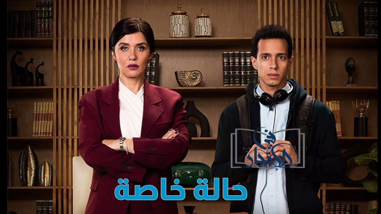 حالة خاصة