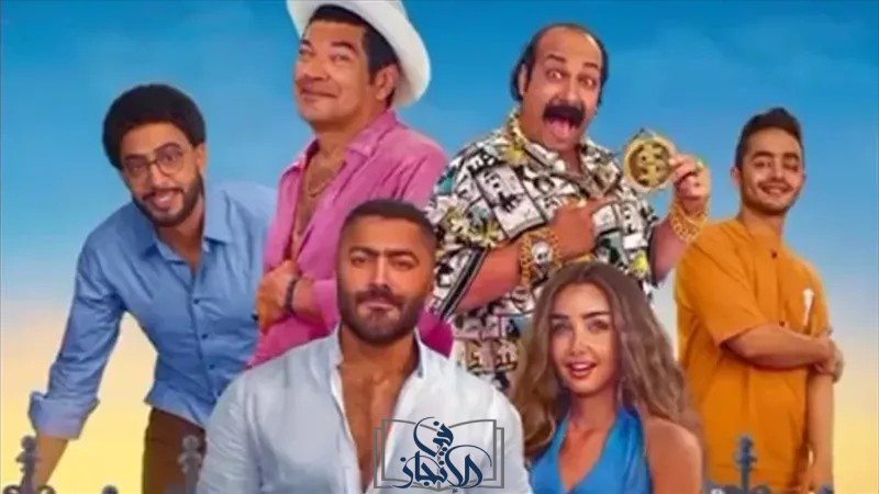 فيلم &quot;ريستارت&quot; لتامر حسني يحافظ على وصافة شباك التذاكر المصري
