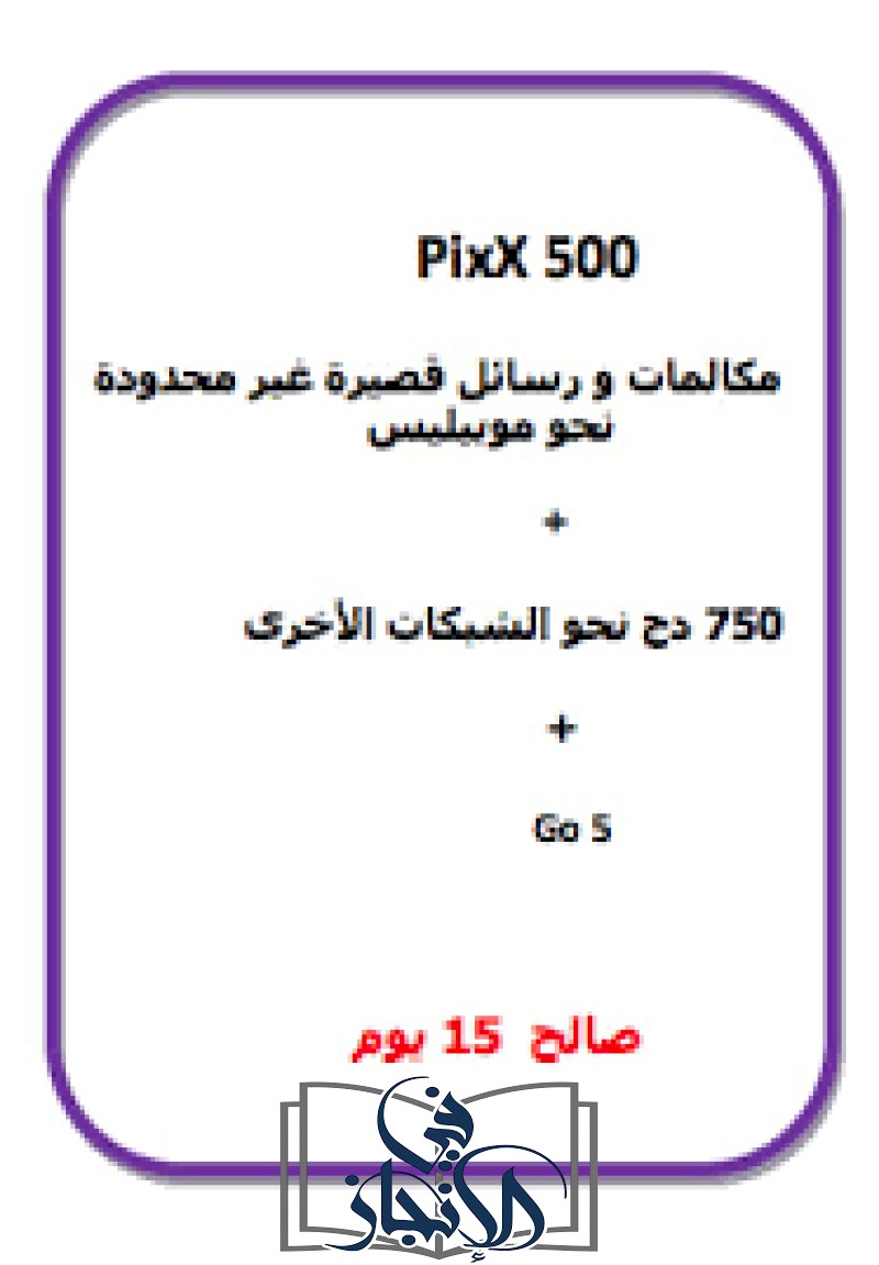 عروض جيزي 500 دج وأهم مزاياها للمستخدمين