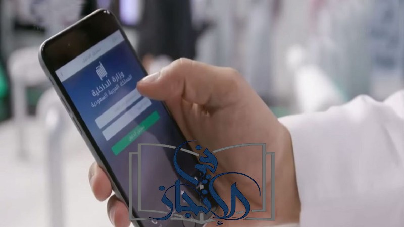 طريقة إلغاء تفويض الموظف عبر منصة أبشر بسهولة وأمان