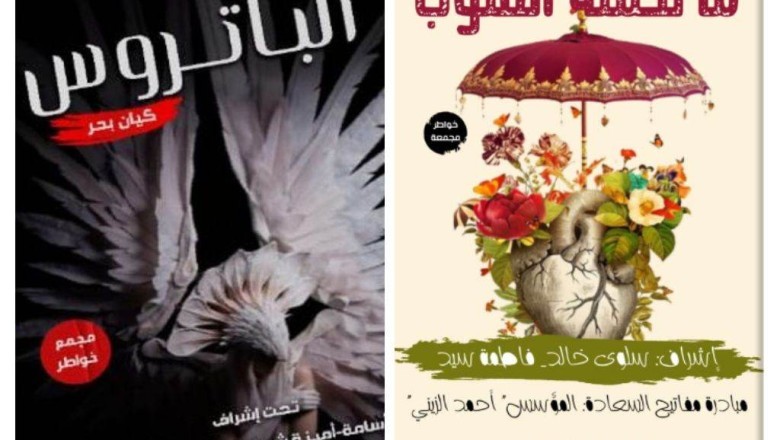 حوار مع الكاتبة زهرة الجمال مؤلفة كتاب الباتروس