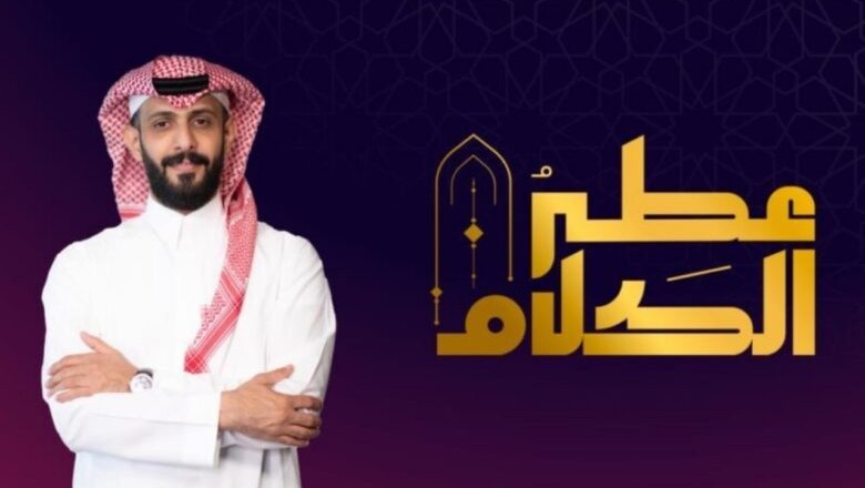 تسليم جوائز عطر الكلام تحت إشراف تركي أل شيخ