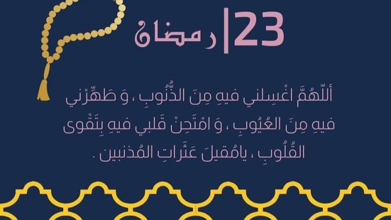 دعاء اليوم الثالث والعشرين من رمضان 1444 لعلها ليلة القدر