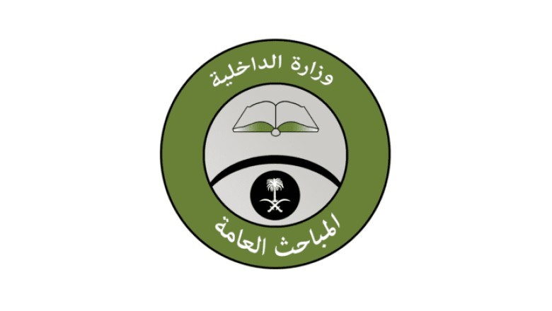سلم رواتب وبدلات المباحث العامة السعودية لعام 1444